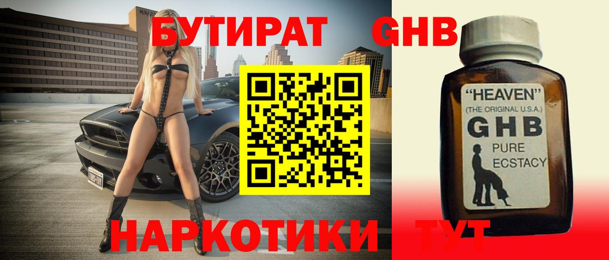 БУТИРАТ оксибутират Кандалакша