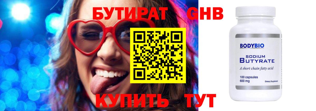 БУТИРАТ  Вход с VPN  Кандалакша  Бутират BDO 