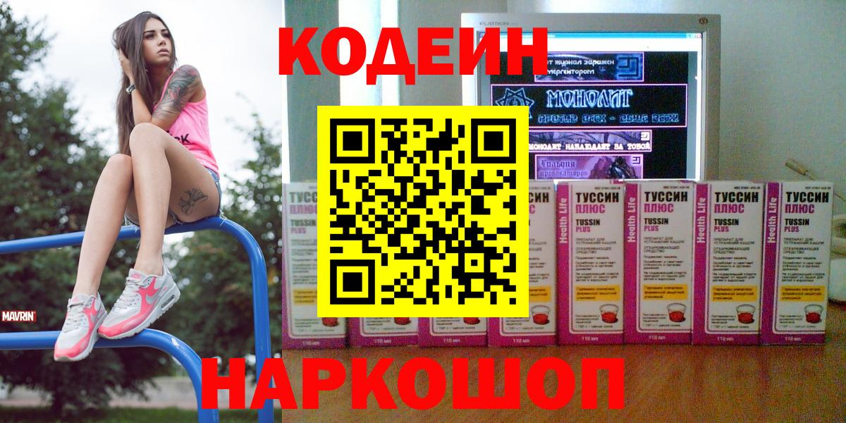 Кандалакша  Codein напиток Lean (лин)  Кодеин напиток Lean (лин)  Вход с VPN 
