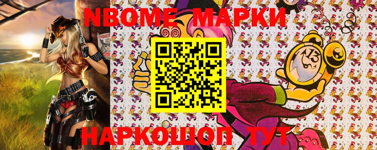 Марки 25I-NBOMe 1,8мг Кандалакша